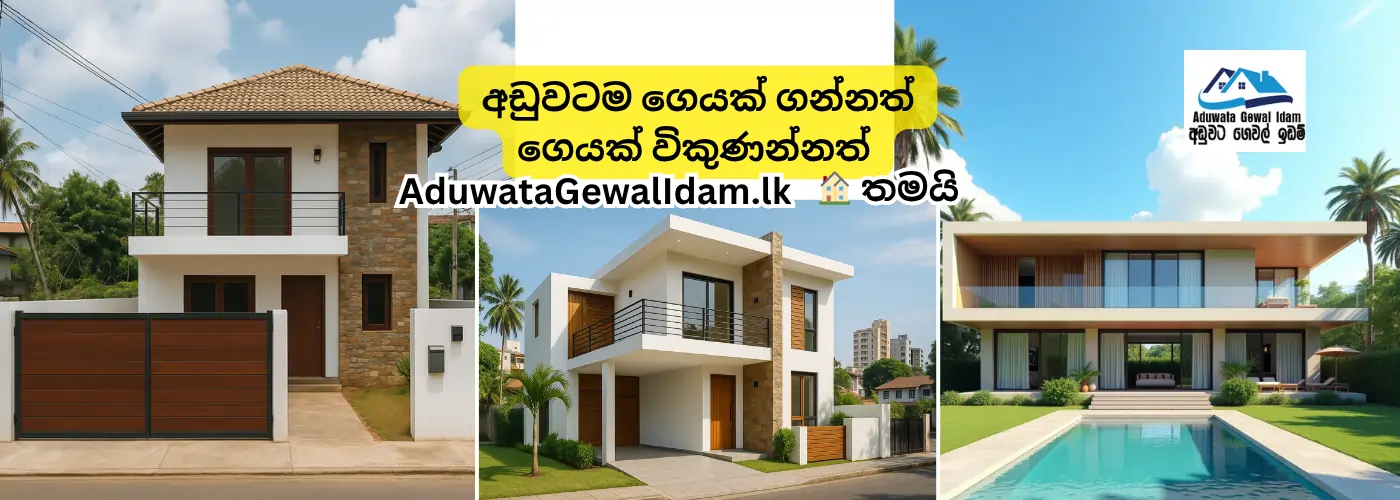 Aduwata Gewal Idam Lanka Property Web House for Sale in Sri Lanka